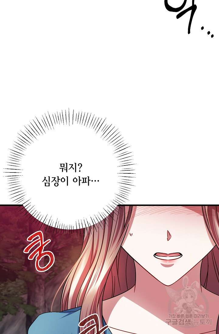 나를 사랑하지 않는 그대에게 117화 11
