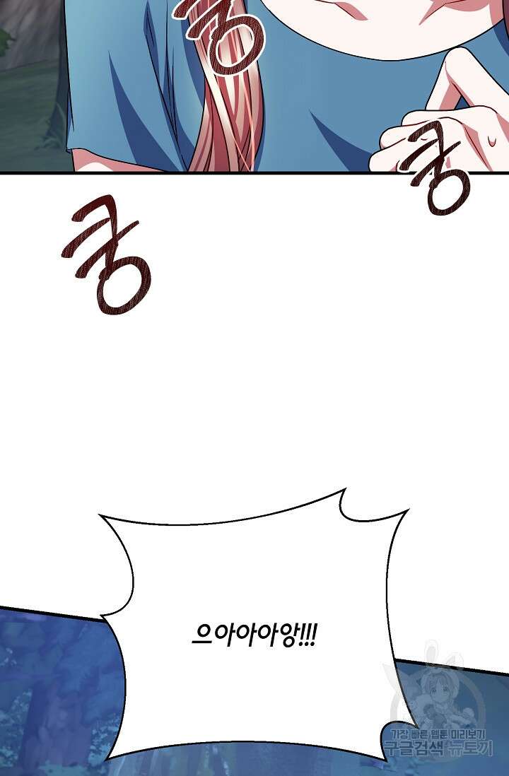 나를 사랑하지 않는 그대에게 117화 12
