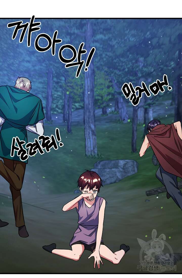 나를 사랑하지 않는 그대에게 117화 14