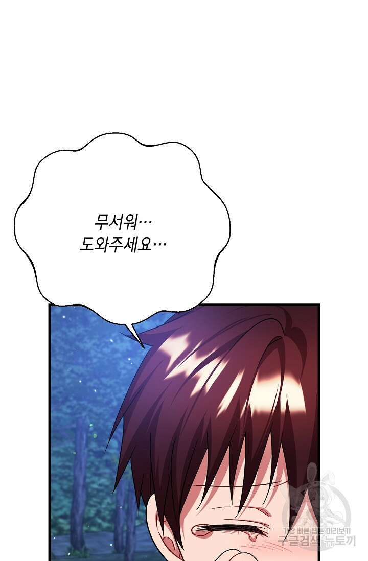 나를 사랑하지 않는 그대에게 117화 15