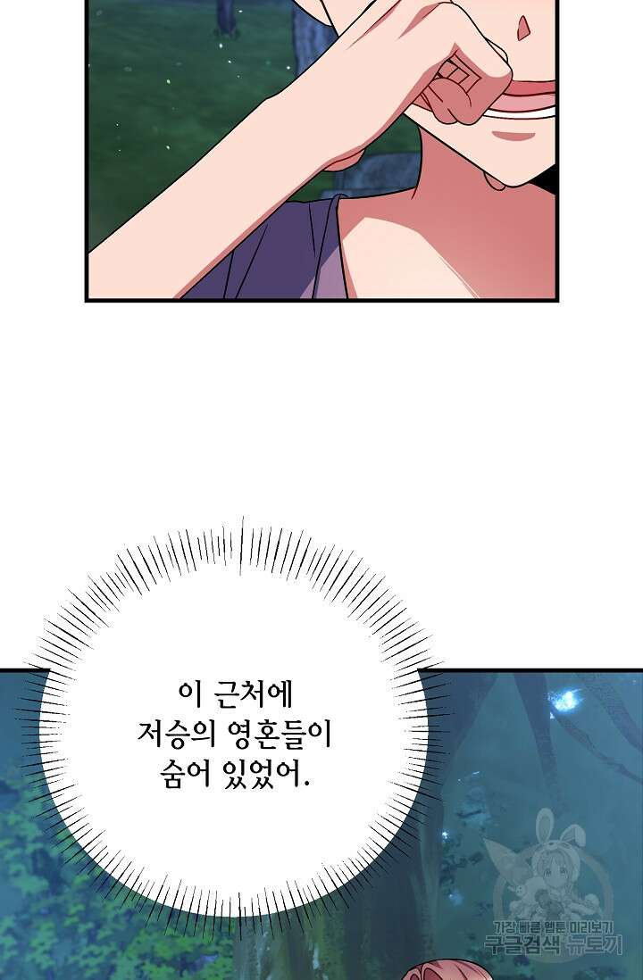 나를 사랑하지 않는 그대에게 117화 16