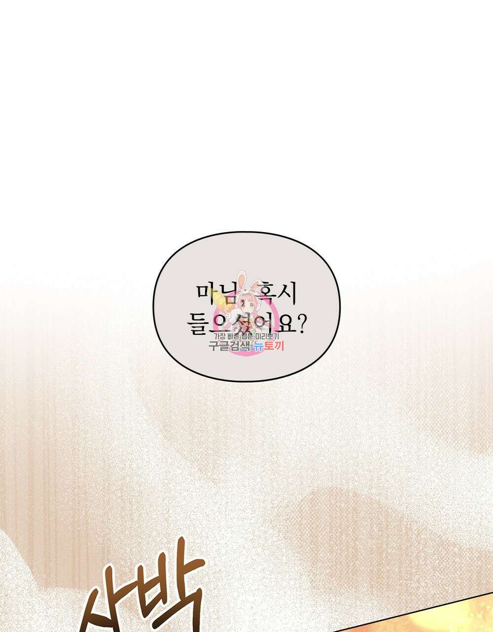 품격을 배반한다 32화 1