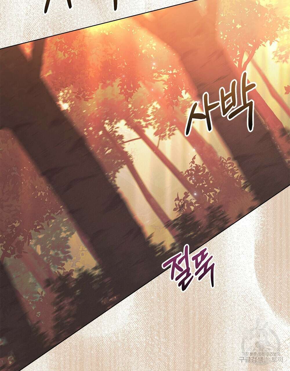 품격을 배반한다 32화 2