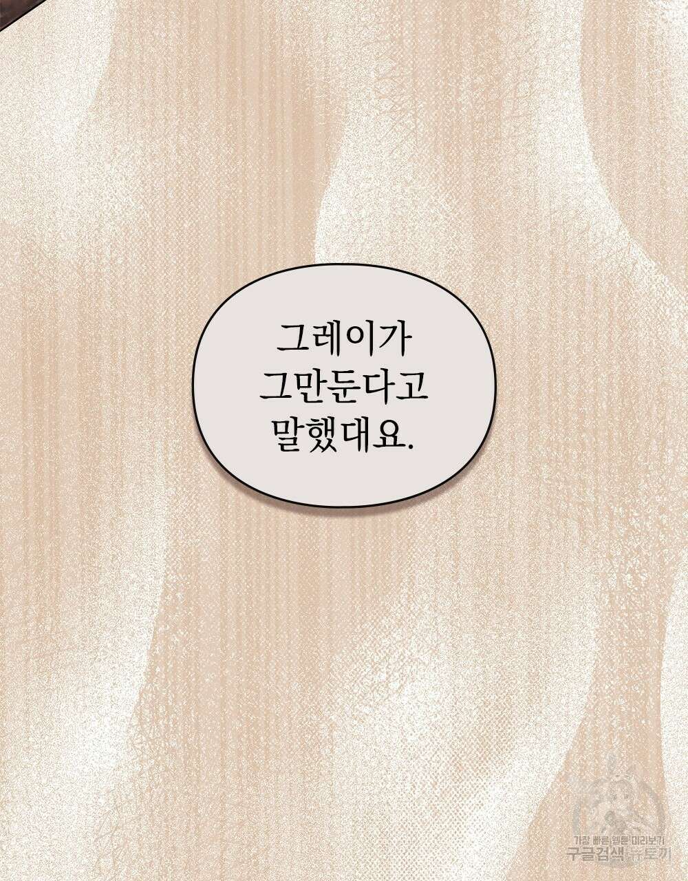 품격을 배반한다 32화 3