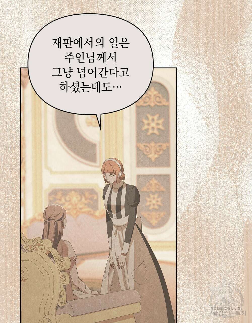품격을 배반한다 32화 4
