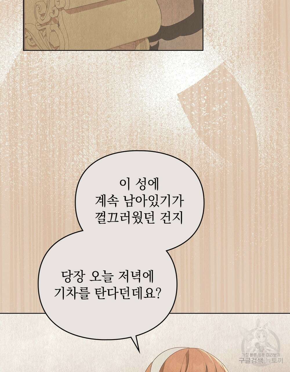 품격을 배반한다 32화 5