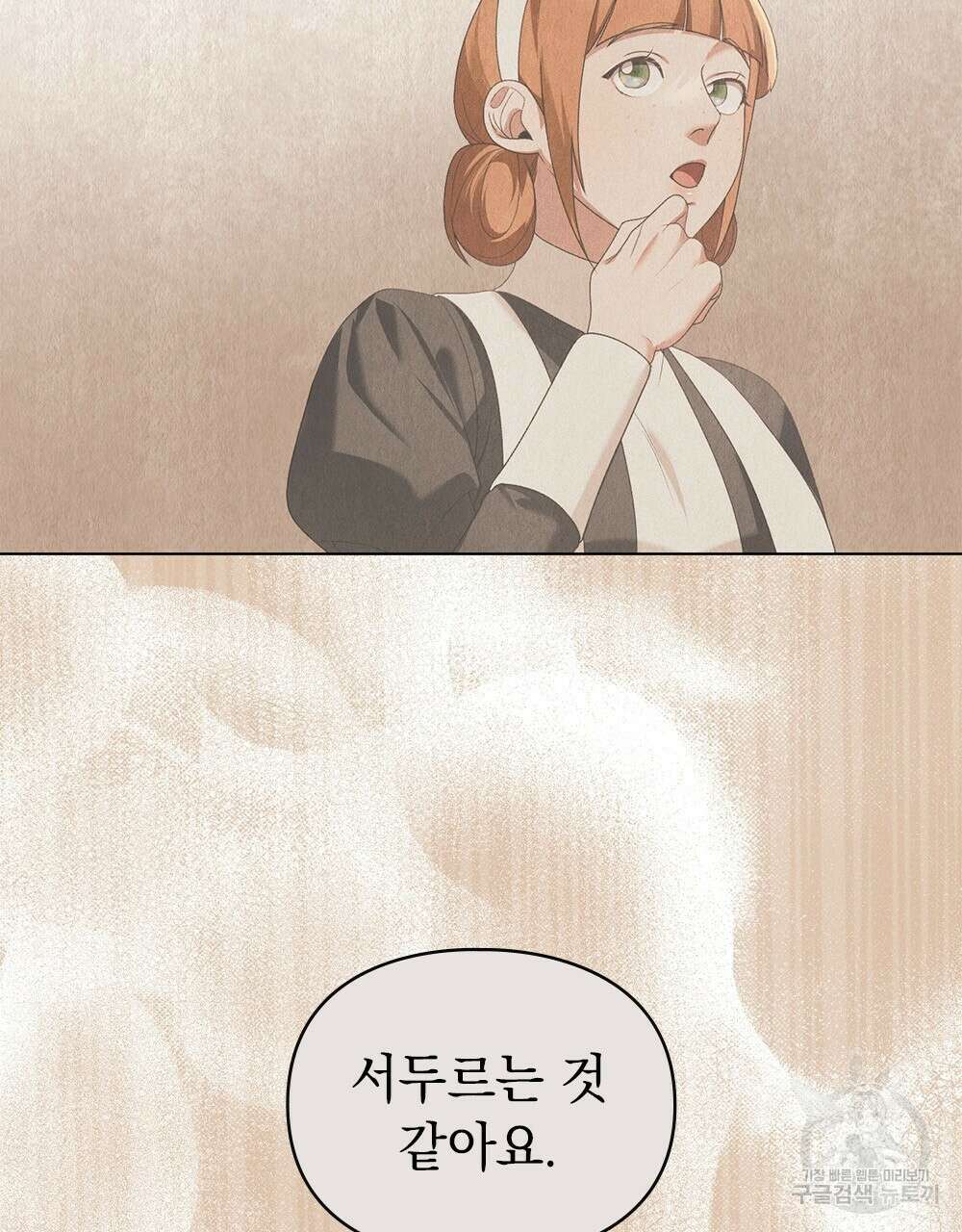 품격을 배반한다 32화 6