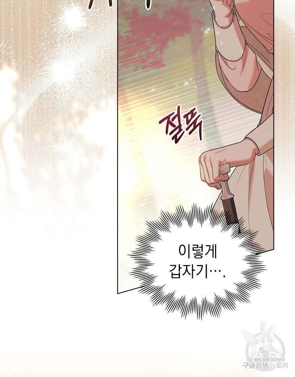 품격을 배반한다 32화 8