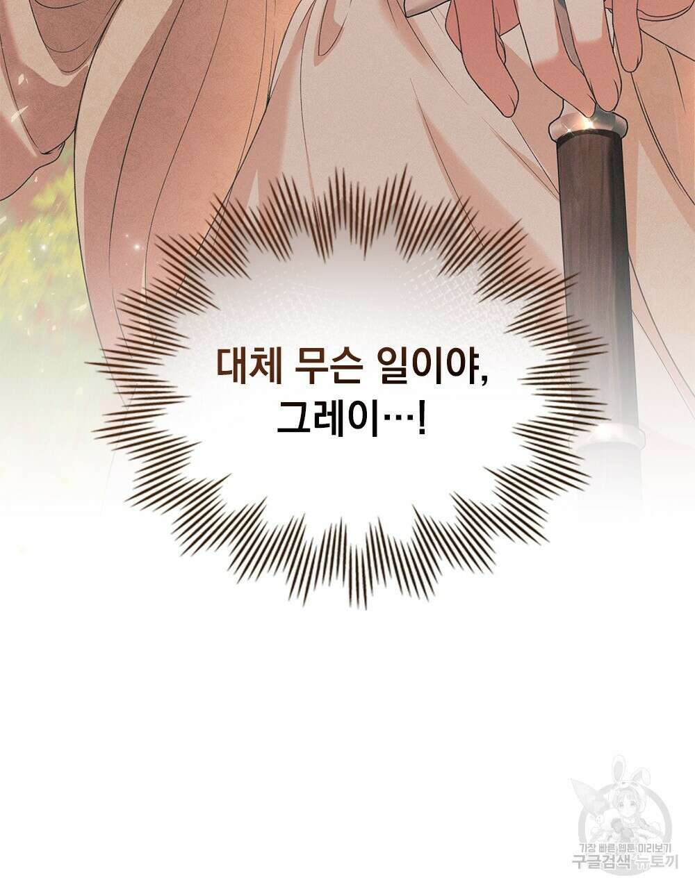 품격을 배반한다 32화 11