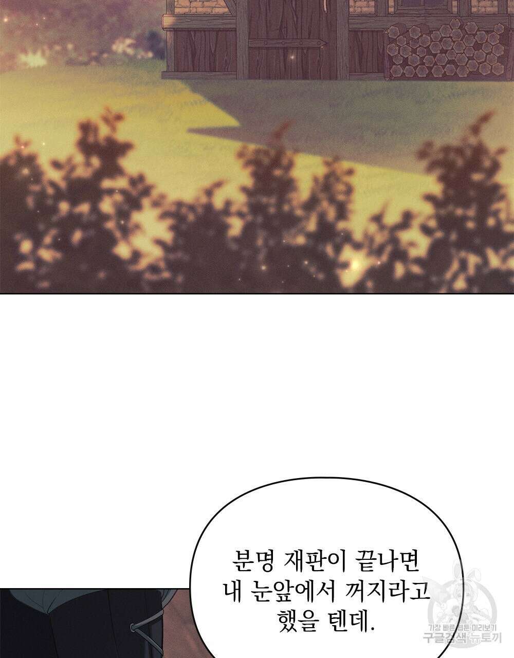품격을 배반한다 32화 16