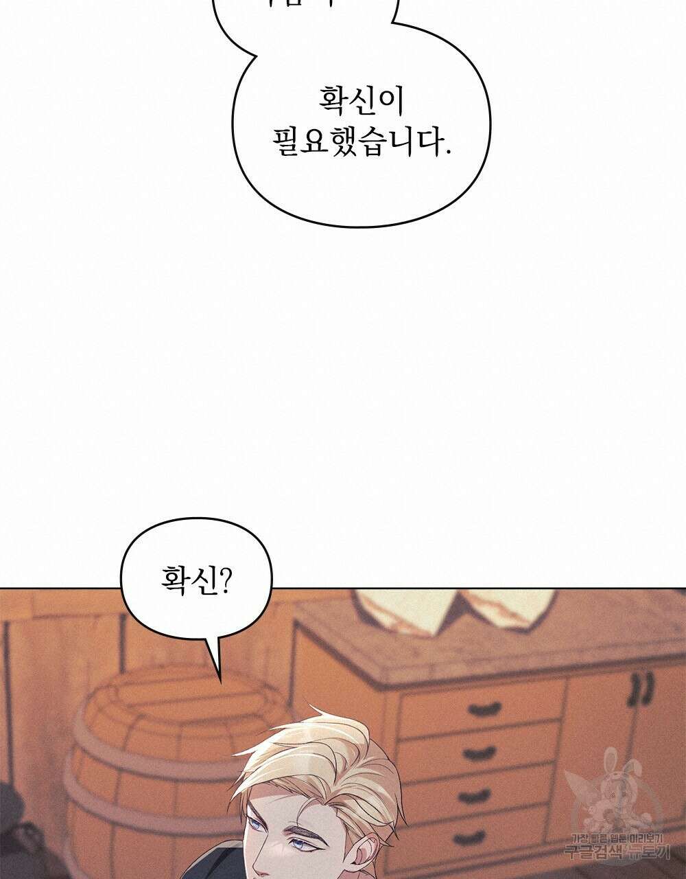 품격을 배반한다 32화 19