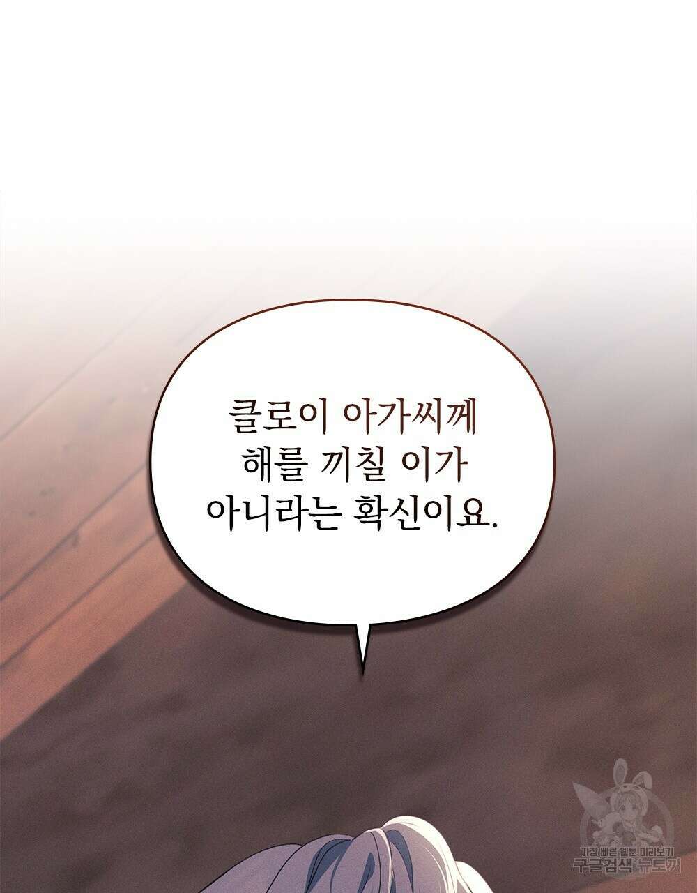 품격을 배반한다 32화 21