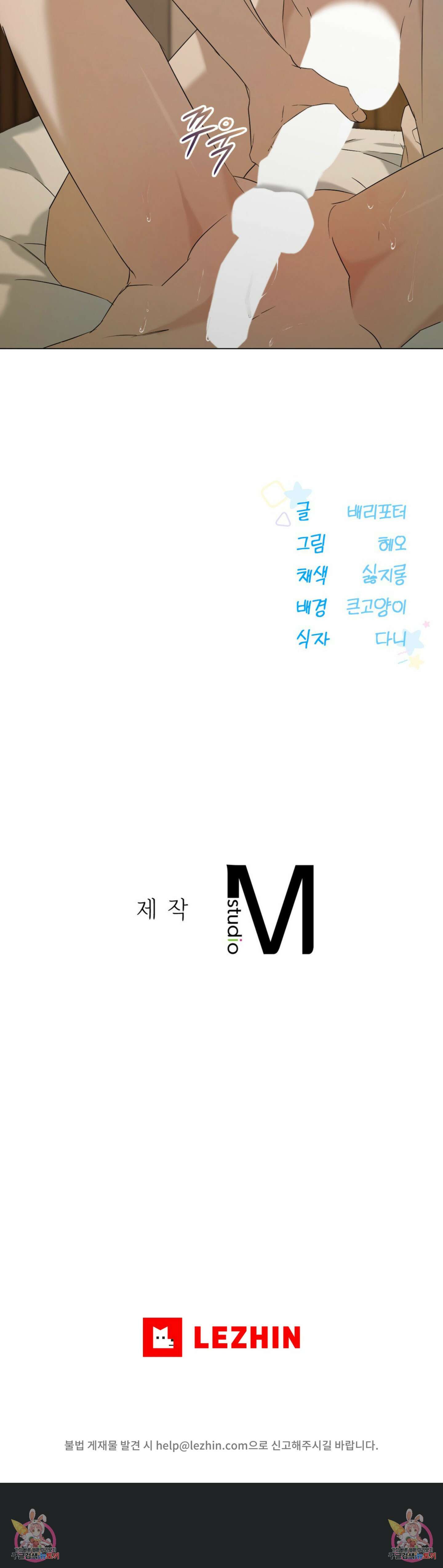 내가 귀여운 탓인가 4화 7