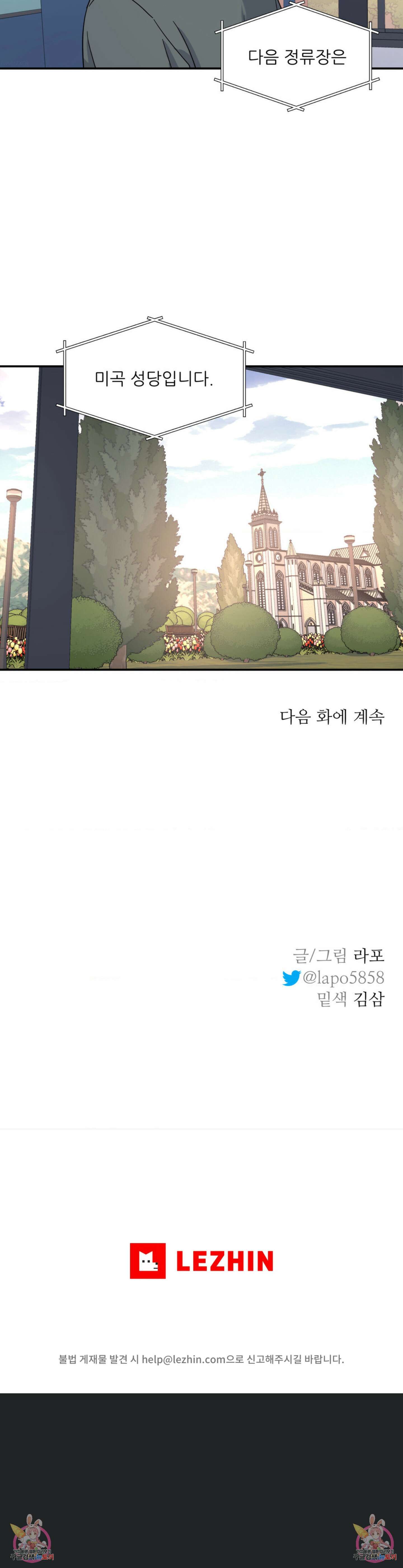 뿌리 없는 나무 46화 7