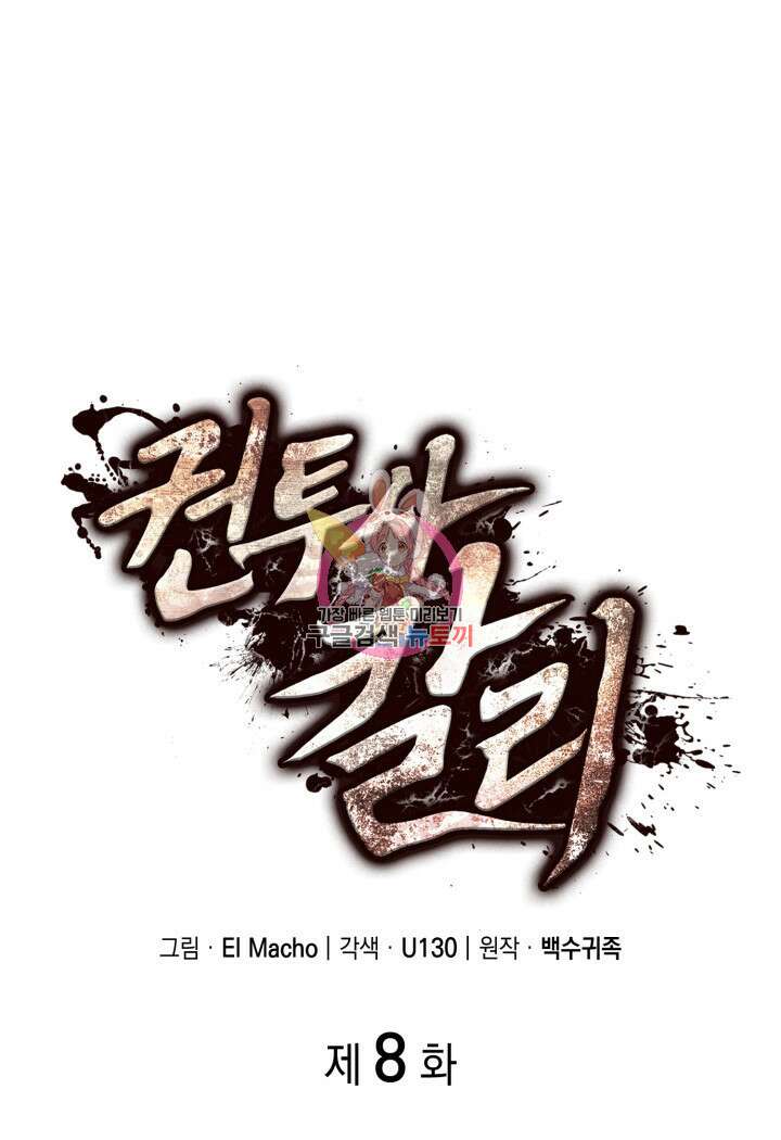 권투사 칼리 8화 1