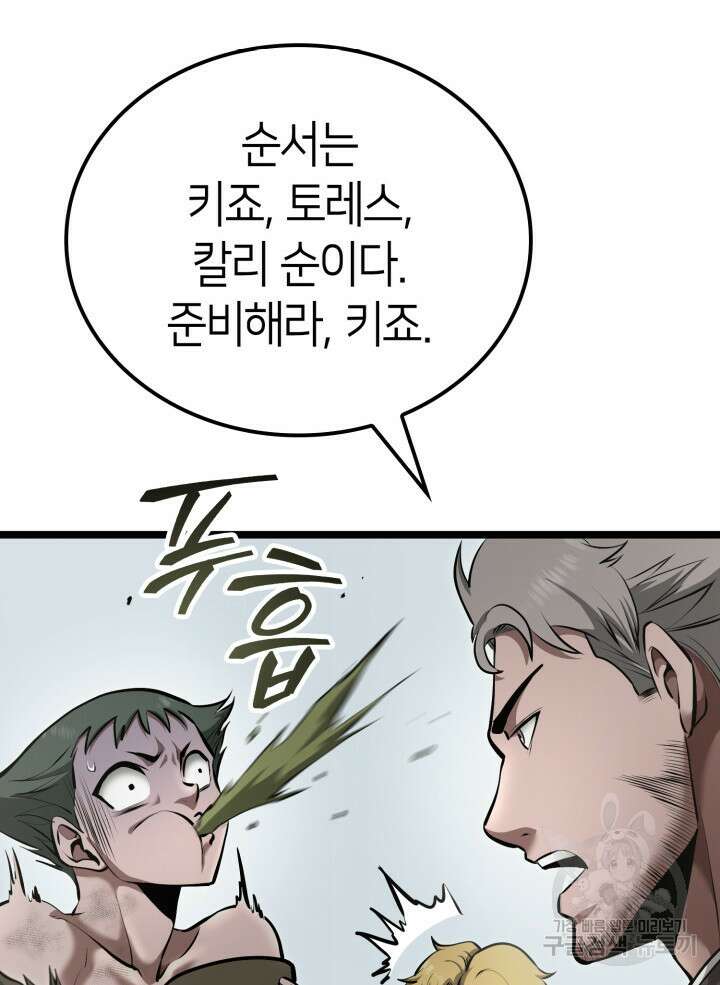 권투사 칼리 8화 10