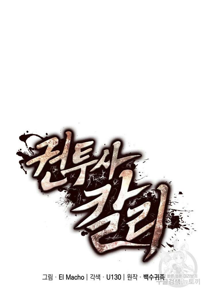 권투사 칼리 13화 10