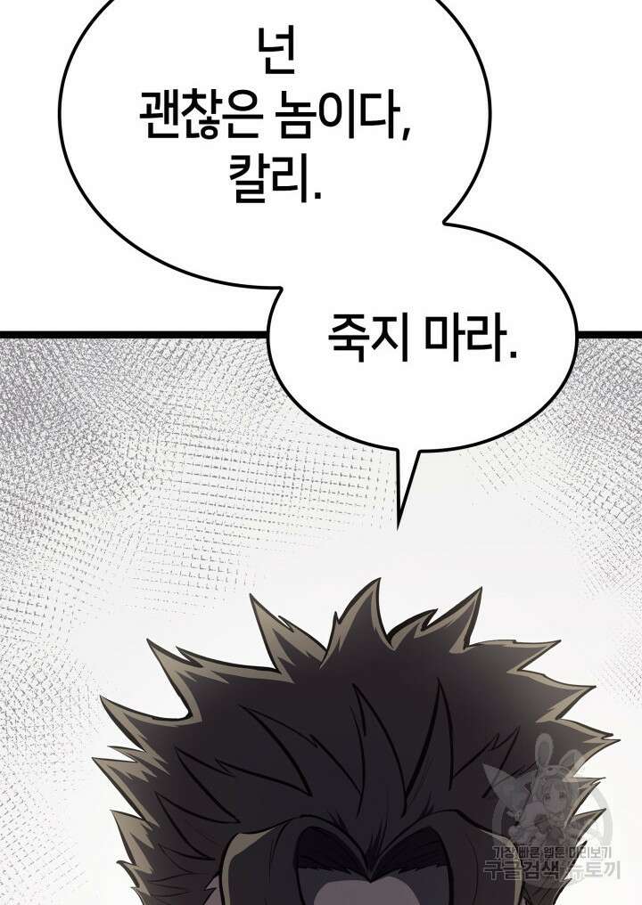 권투사 칼리 23화 21