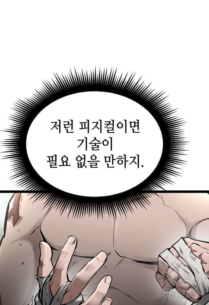 권투사 칼리 23화 92