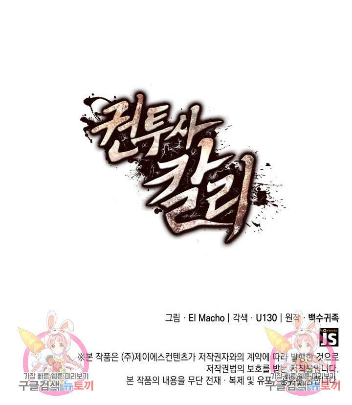 권투사 칼리 23화 123