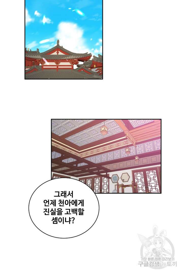 사형,저 사실 여자예요 33화 2