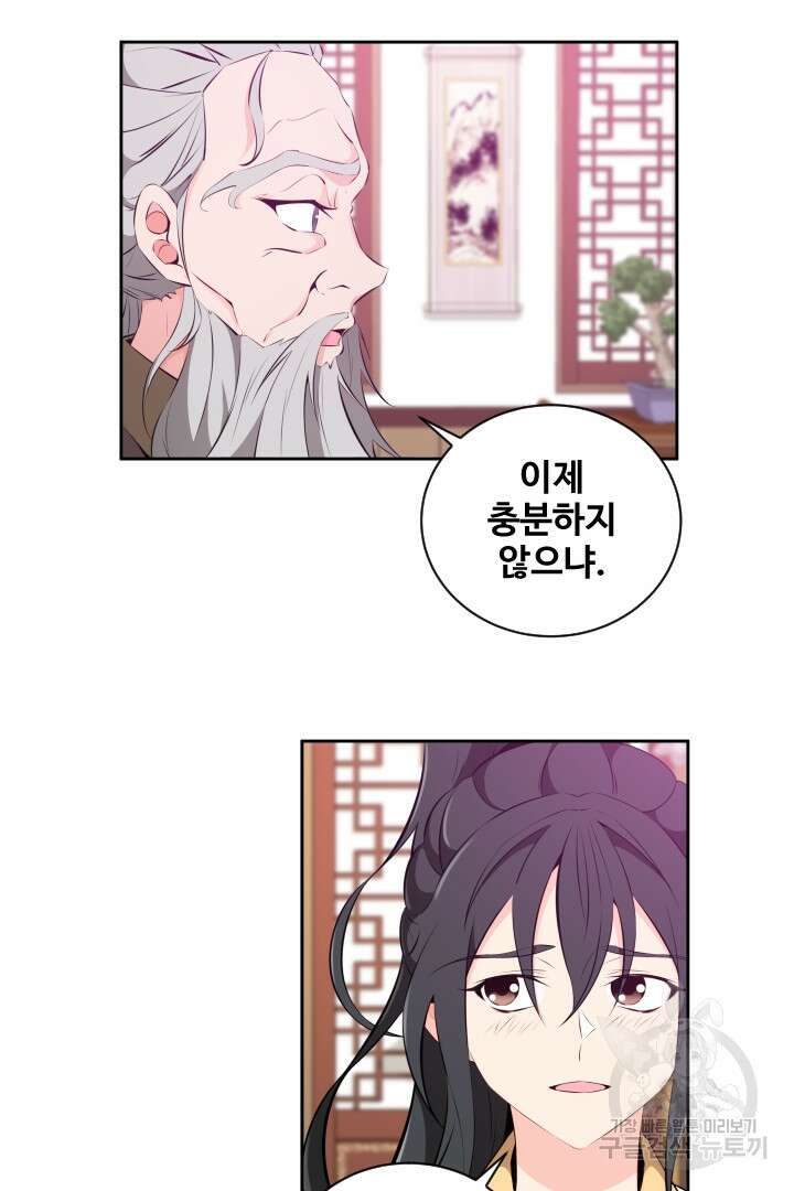 사형,저 사실 여자예요 33화 3