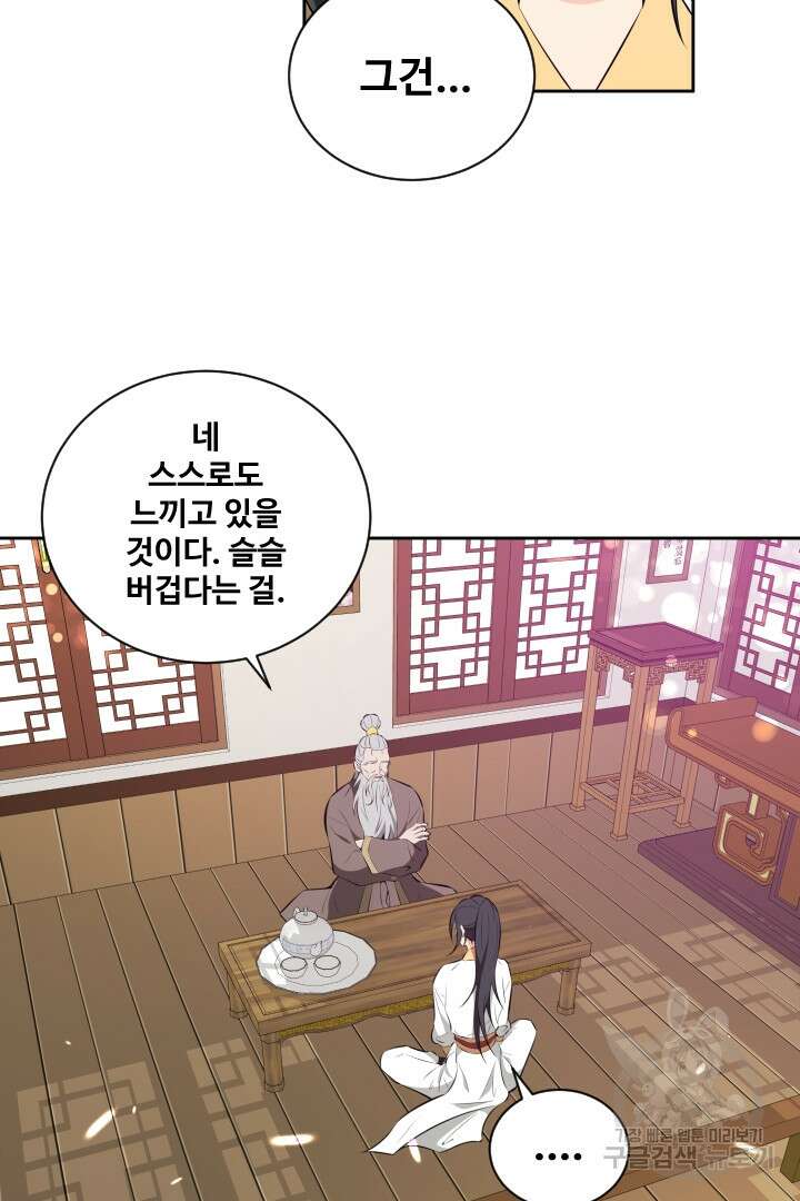 사형,저 사실 여자예요 33화 4