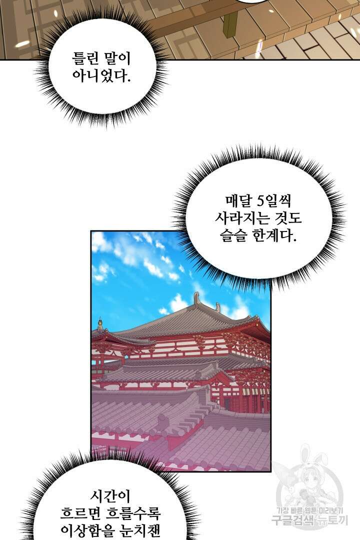 사형,저 사실 여자예요 33화 5