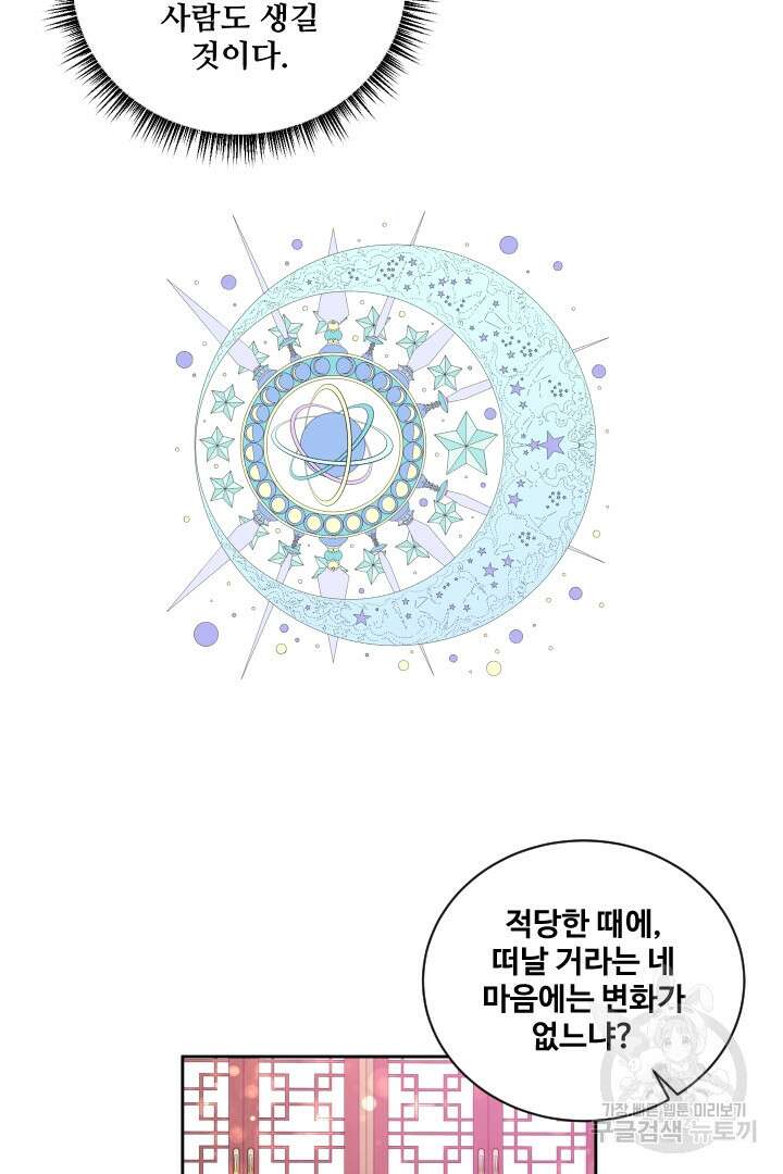 사형,저 사실 여자예요 33화 6