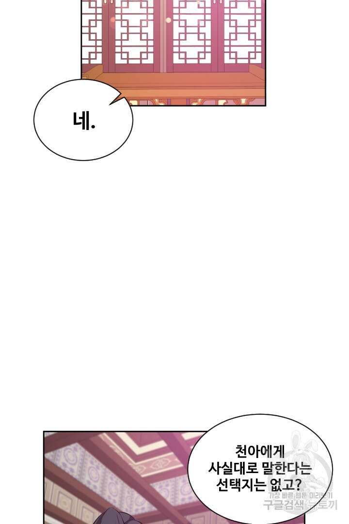 사형,저 사실 여자예요 33화 7