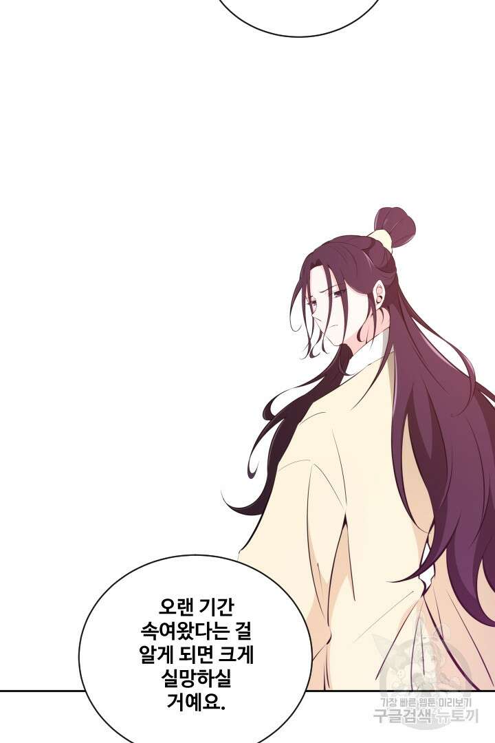 사형,저 사실 여자예요 33화 9