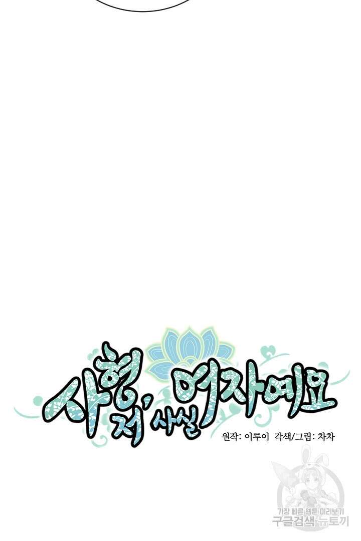 사형,저 사실 여자예요 33화 10