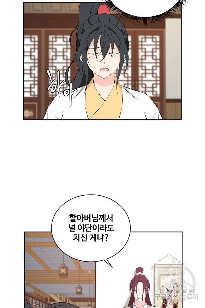 사형,저 사실 여자예요 33화 13