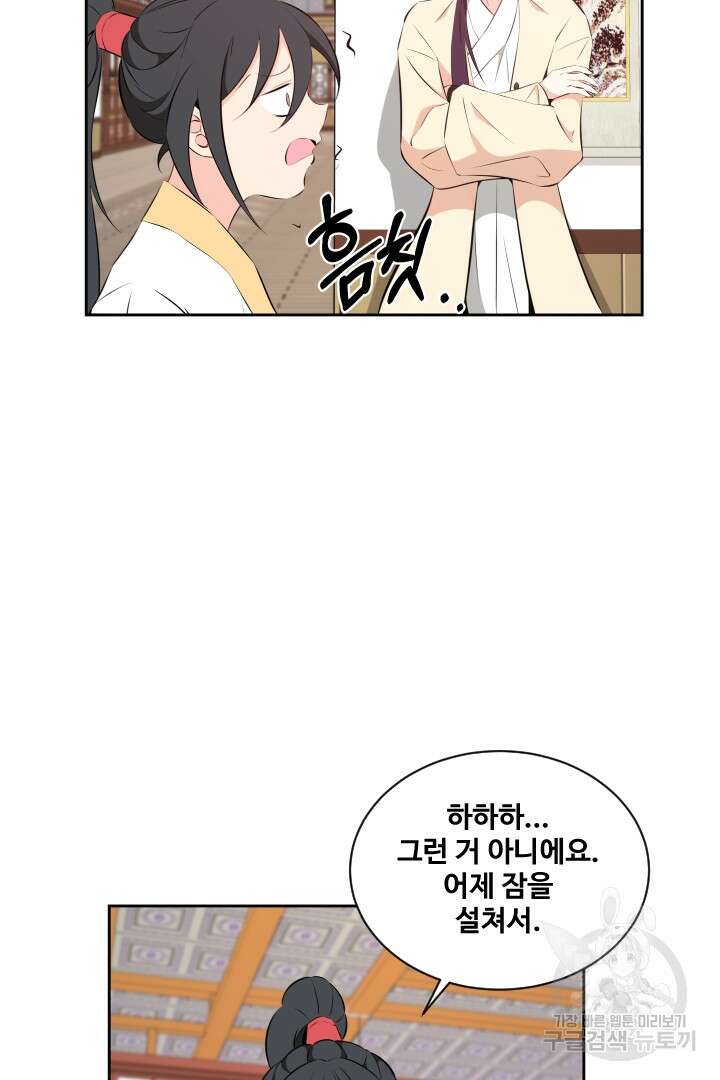 사형,저 사실 여자예요 33화 14