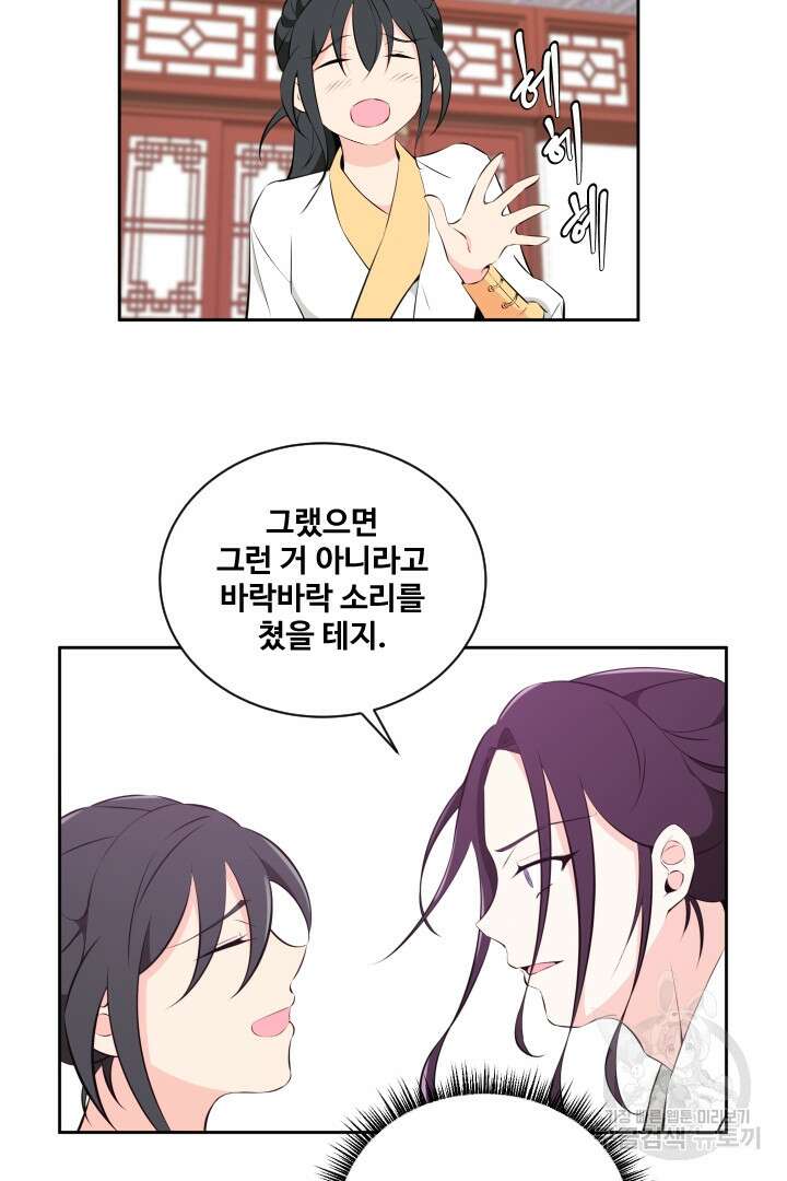 사형,저 사실 여자예요 33화 15