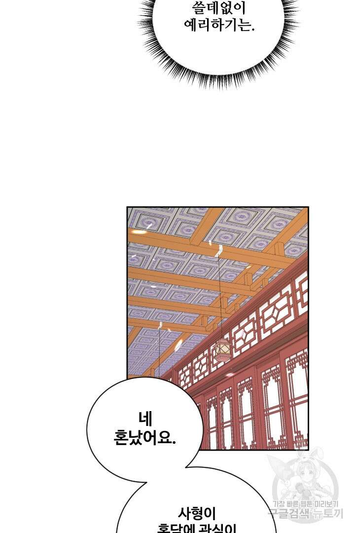 사형,저 사실 여자예요 33화 16
