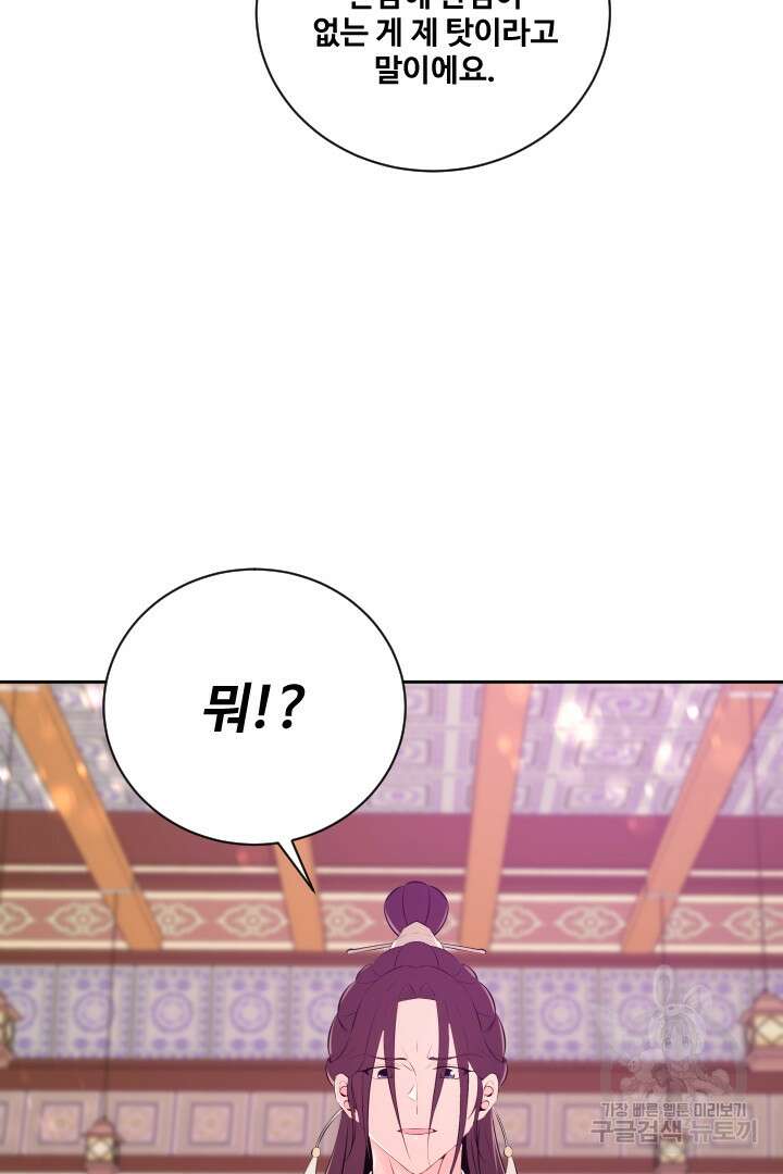 사형,저 사실 여자예요 33화 17