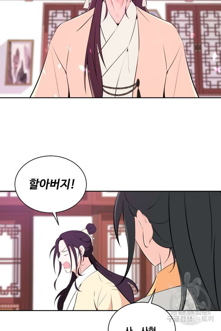 사형,저 사실 여자예요 33화 18