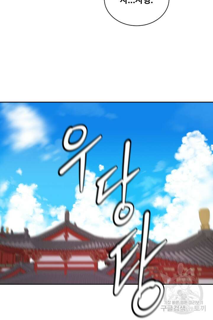 사형,저 사실 여자예요 33화 19