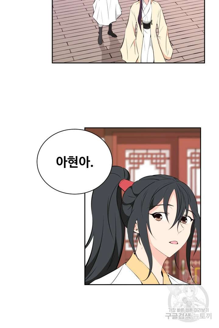 사형,저 사실 여자예요 33화 21