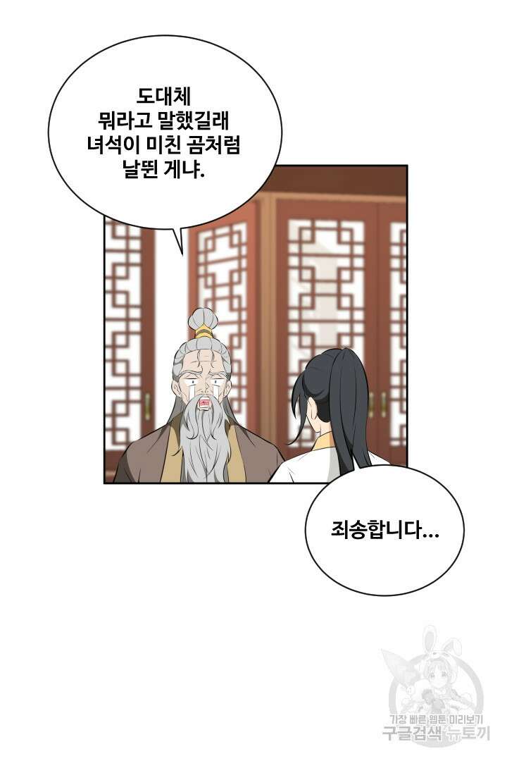 사형,저 사실 여자예요 33화 22