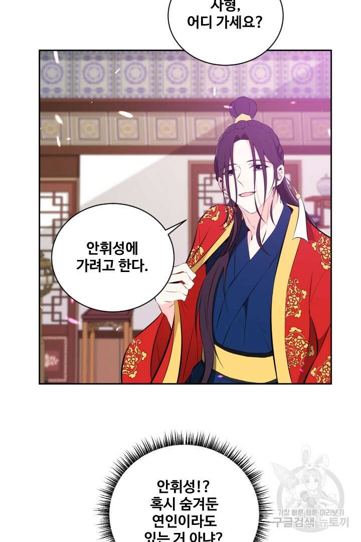 사형,저 사실 여자예요 33화 25