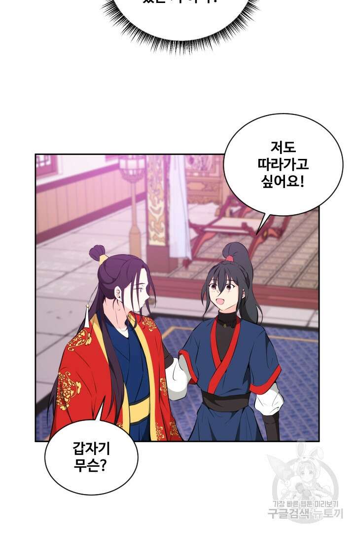 사형,저 사실 여자예요 33화 26