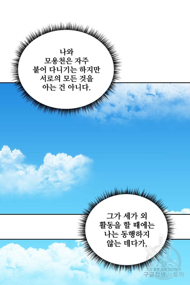 사형,저 사실 여자예요 33화 27