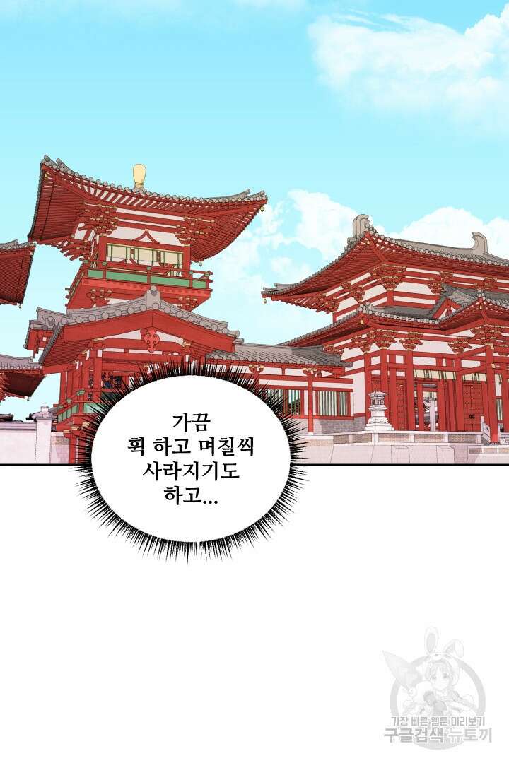 사형,저 사실 여자예요 33화 28
