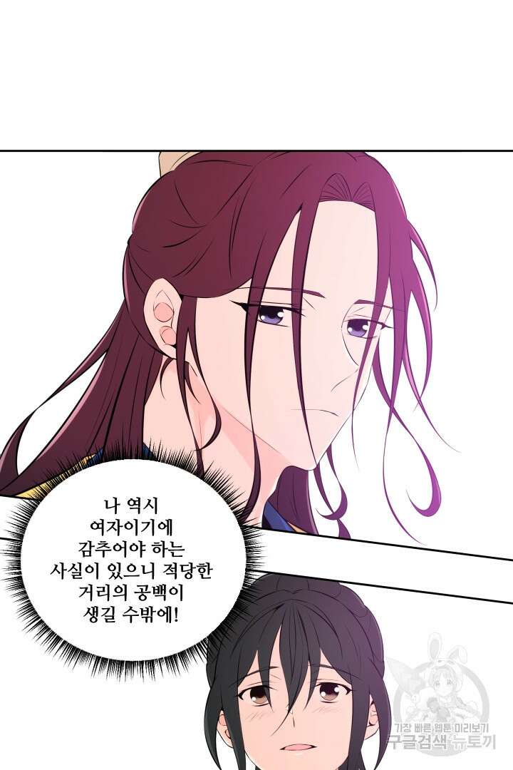 사형,저 사실 여자예요 33화 29