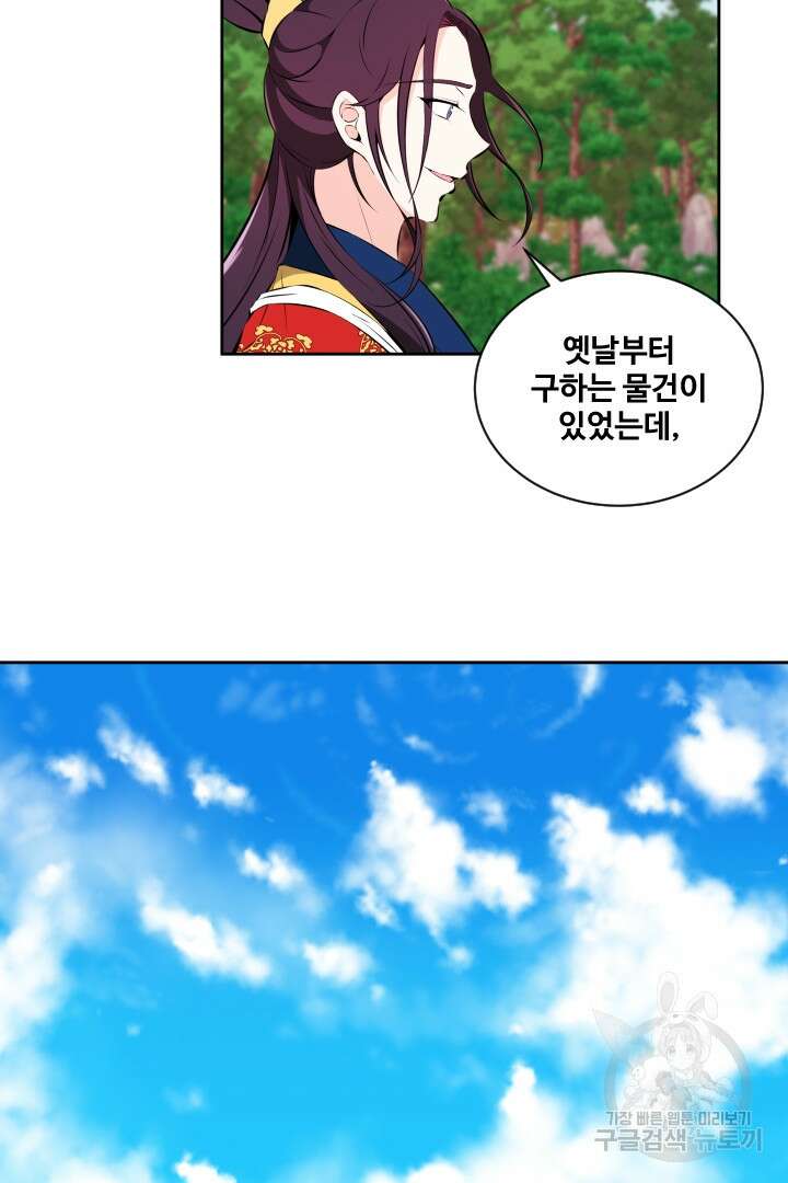 사형,저 사실 여자예요 33화 33