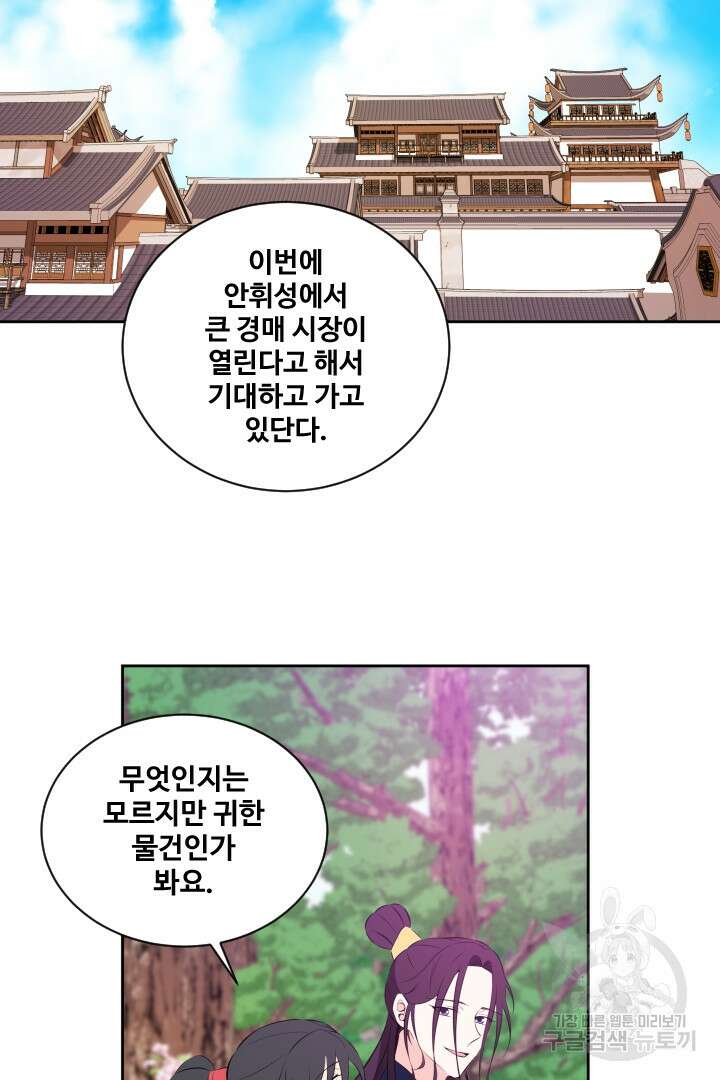 사형,저 사실 여자예요 33화 34