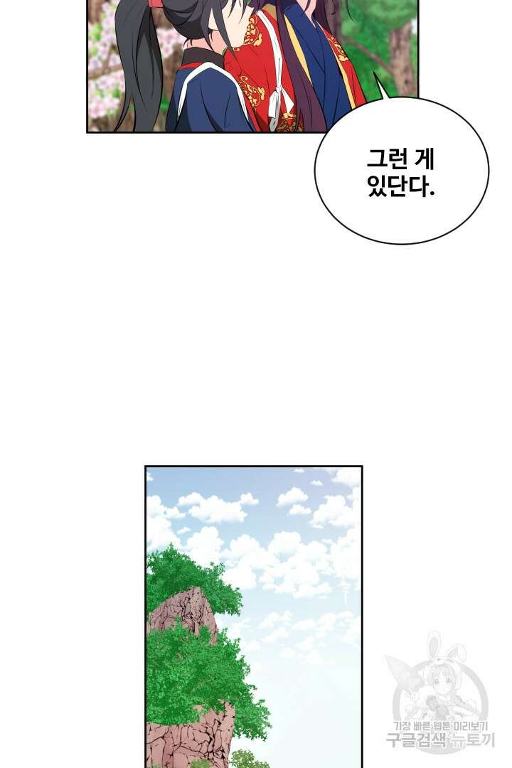 사형,저 사실 여자예요 33화 35