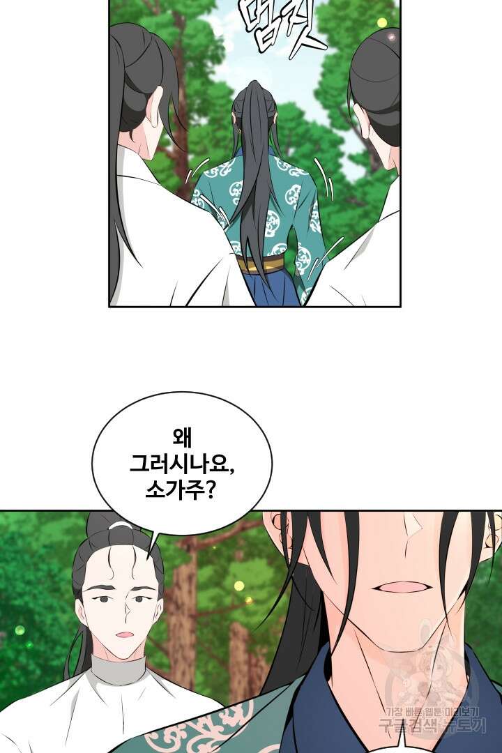 사형,저 사실 여자예요 33화 37